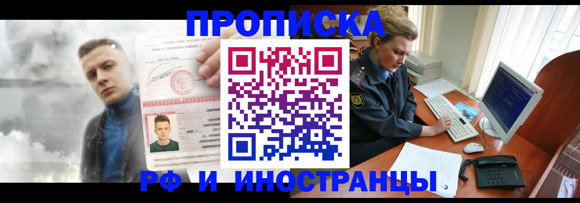 временная регистрация купить в Муроме
